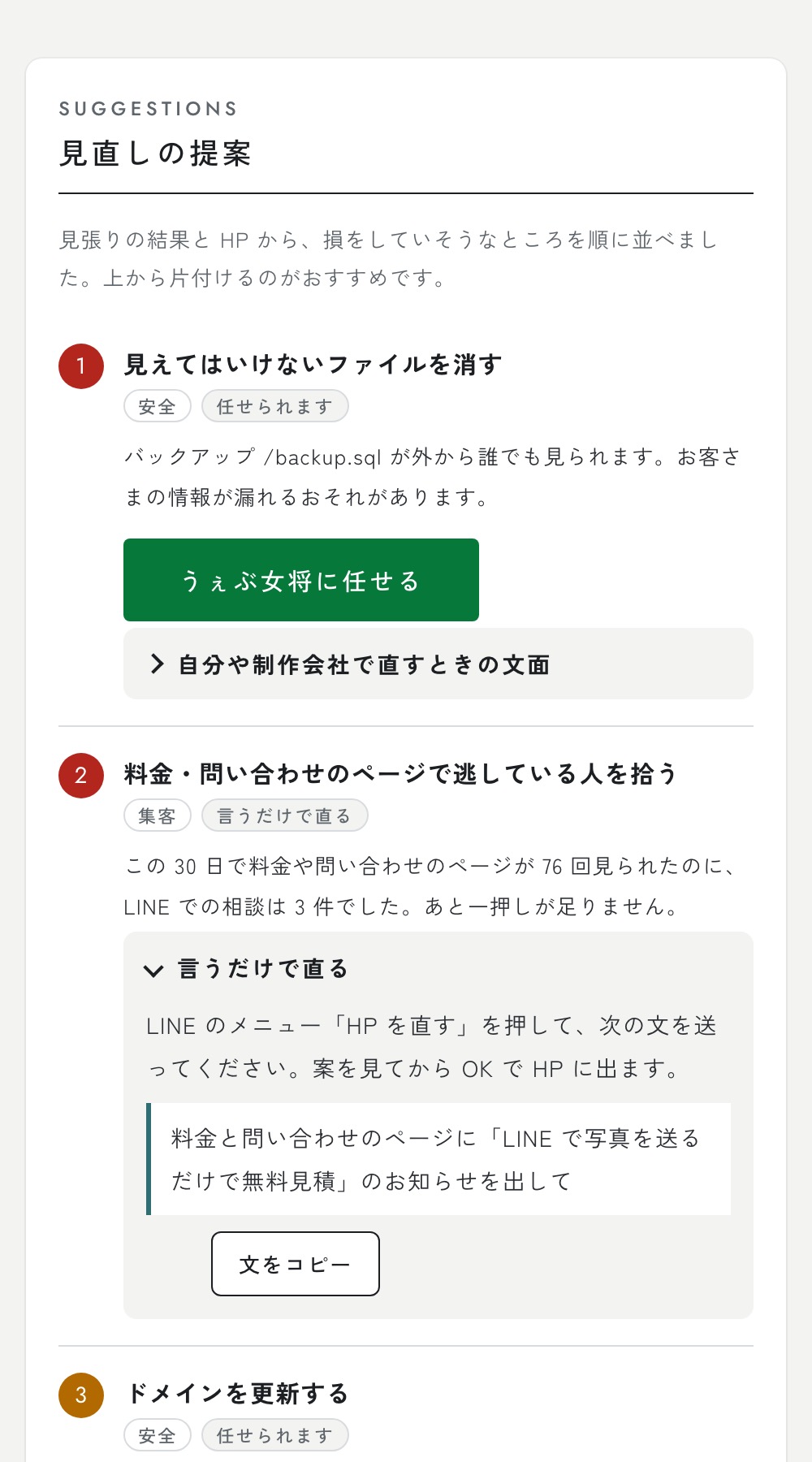 見直しの提案の画面の見本