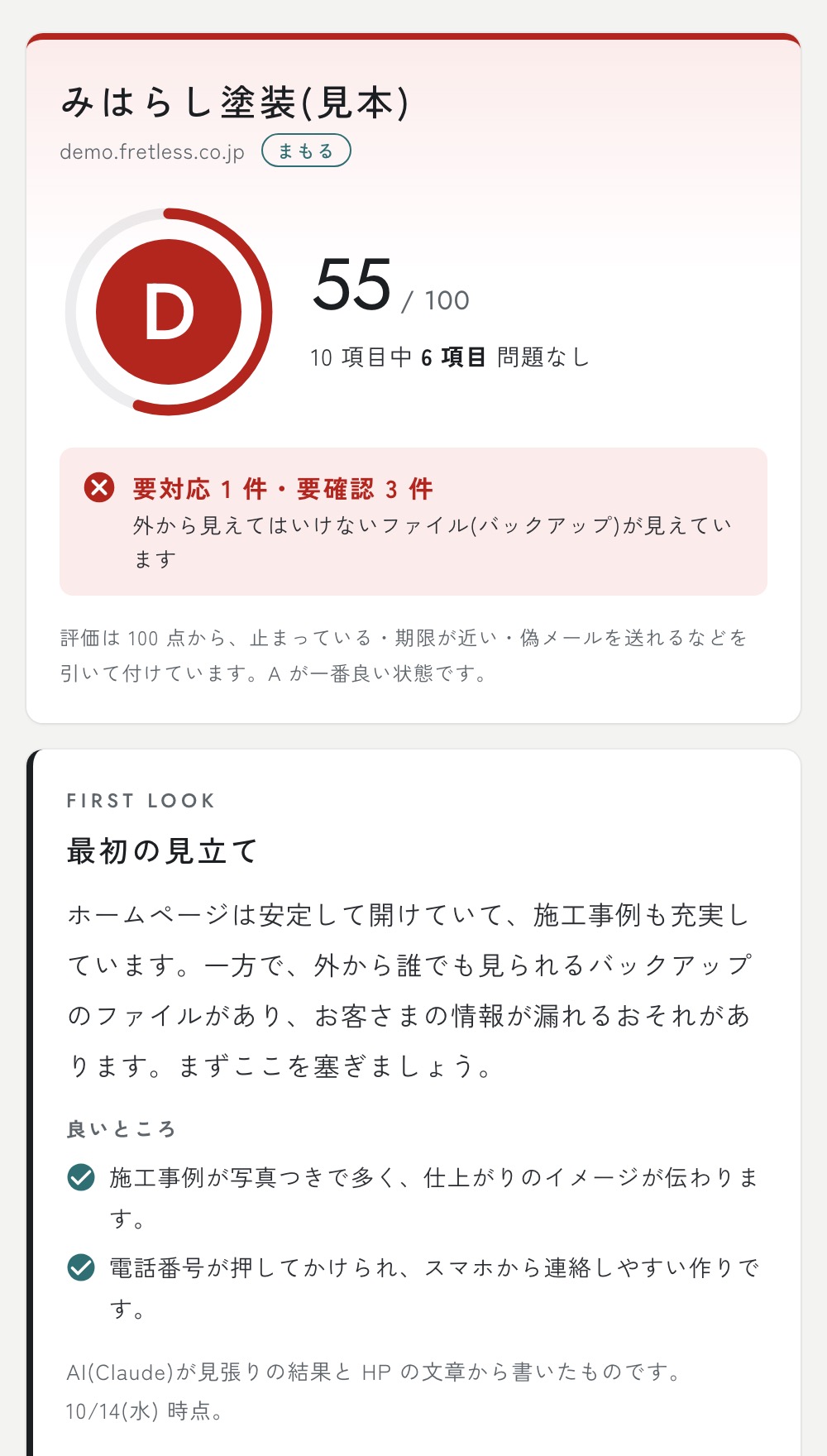 評価と、AI の見立ての画面の見本